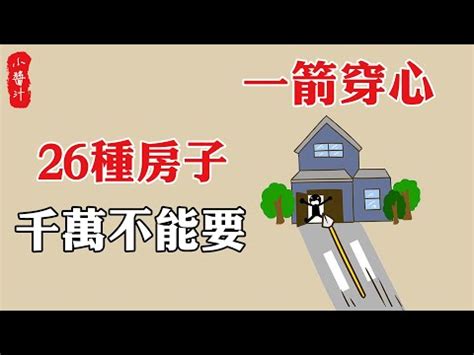 住路沖的房子